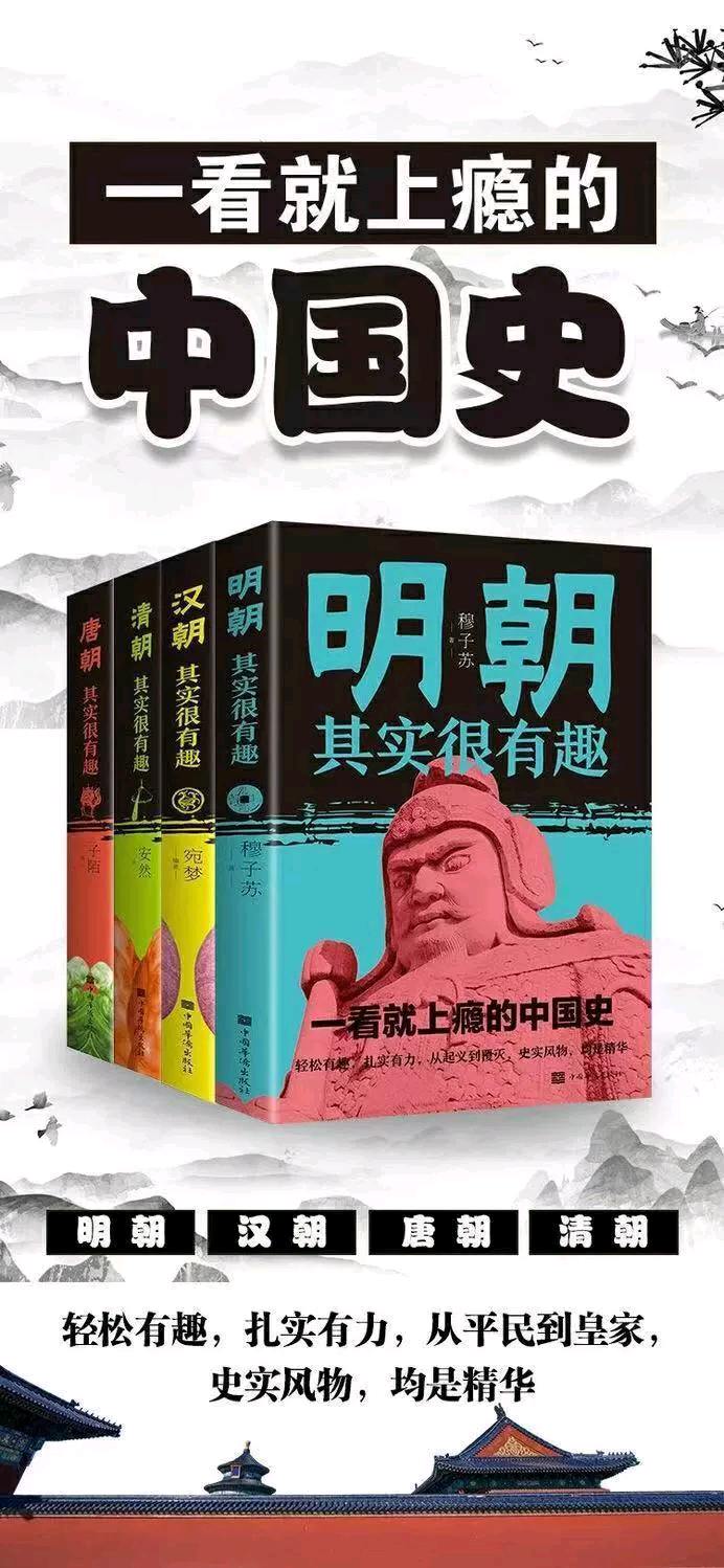 4本正版中国历史书唐朝清朝汉朝明朝有趣的历史书籍