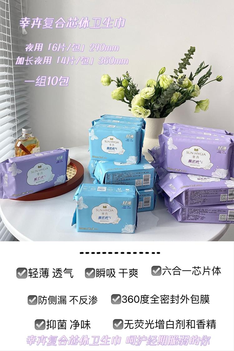 三大专利复合芯体健康卫生巾 无荧光剂无漂白剂