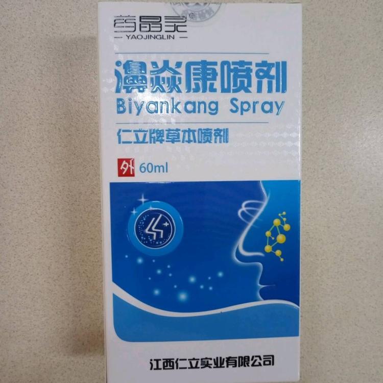 仁立牌 草本喷剂 用于抑制金黄色葡萄球菌 大肠杆菌