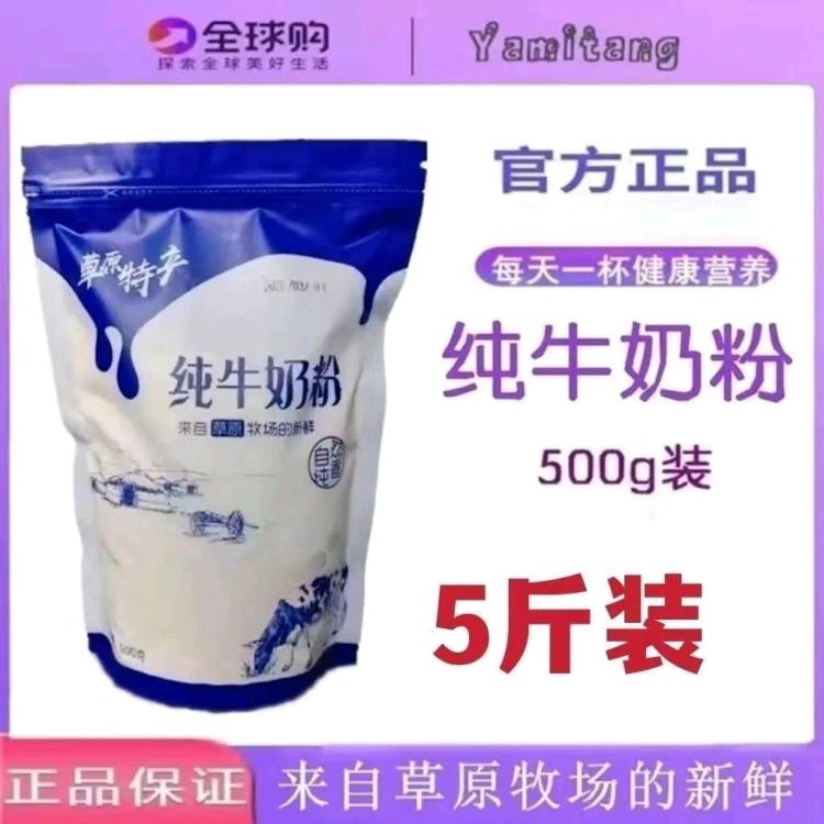 内蒙古大草原纯牛奶粉100%中老年人牛奶粉