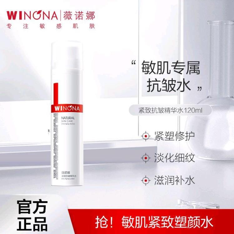 薇诺娜紧致抗皱精华水120ml 保湿提拉 淡化细纹 滋润补水