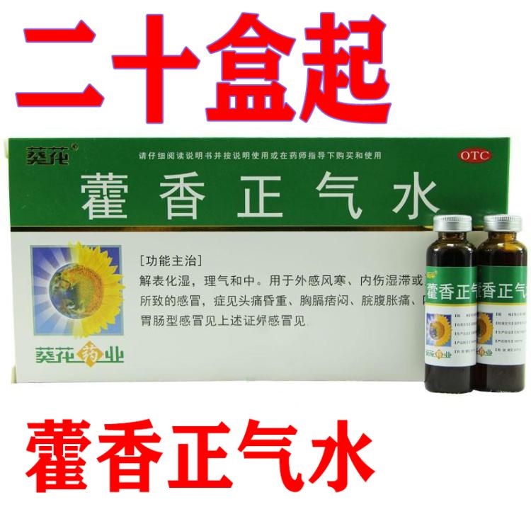 葵花牌霍香正气水