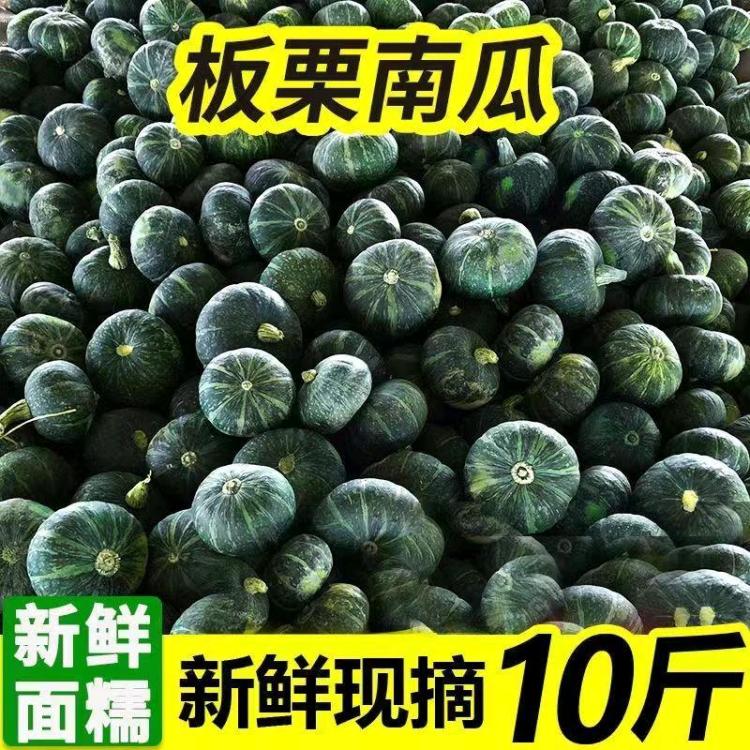 正宗板栗南瓜，香甜糯，产地直发。