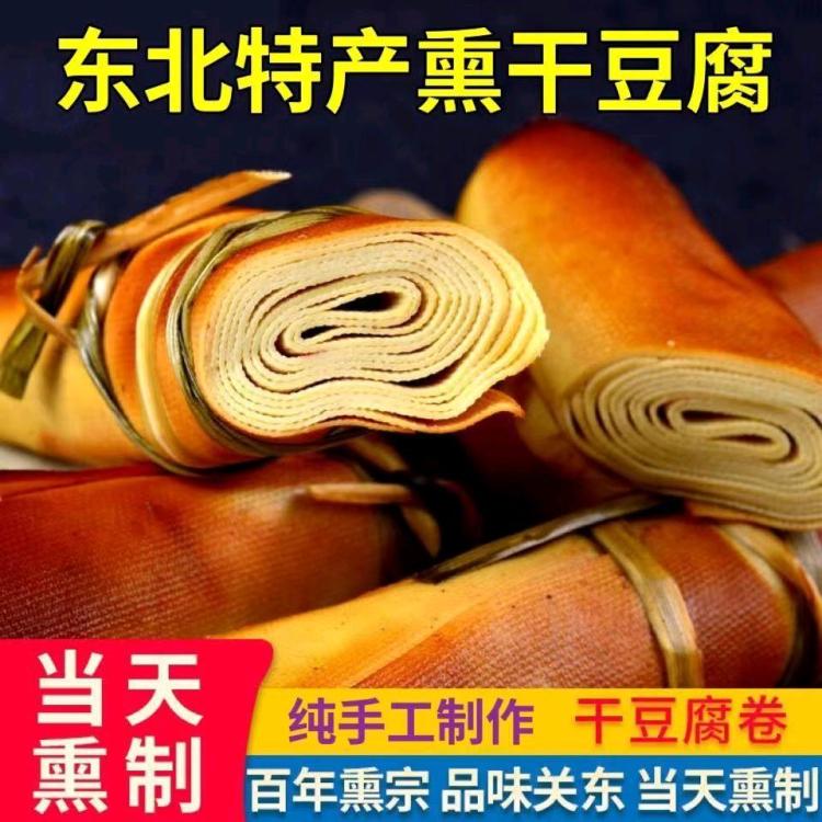 东北特产薰干豆腐2斤，独立包装。