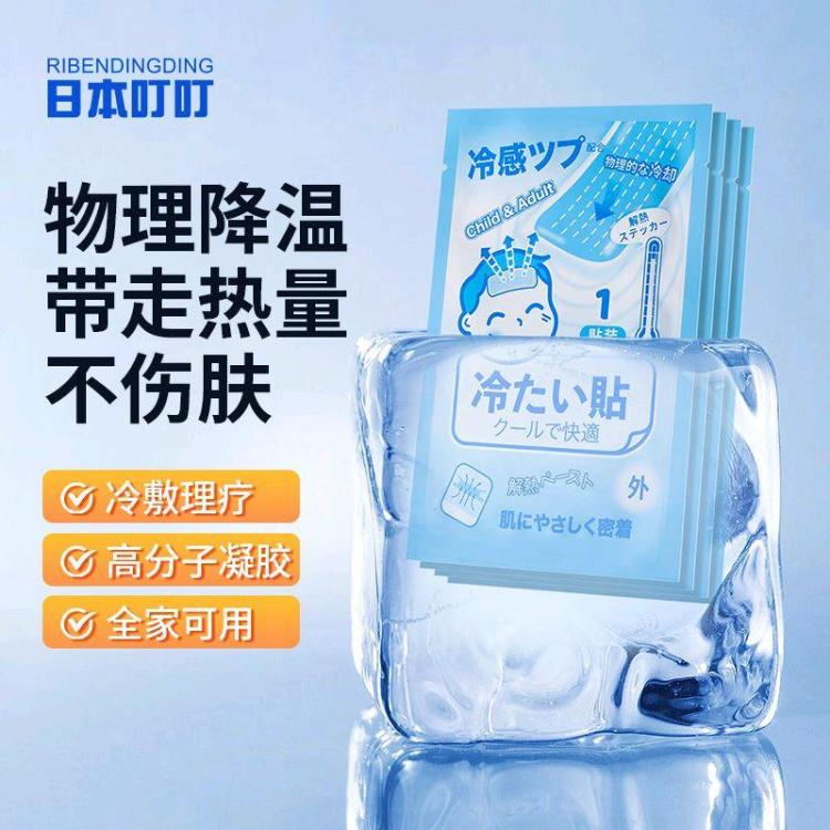 日本叮叮医用退热贴宝宝冰凉散热退烧贴降温24贴