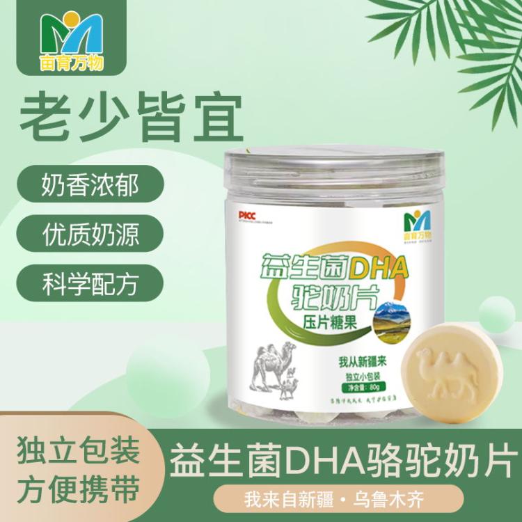 易货超市亩育万物益生菌DHA驼奶片80g罐