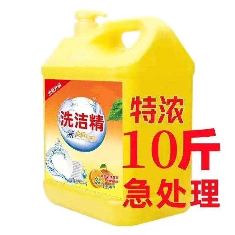 【超值大桶10斤】食品级洗洁精正品家用冷水去油批发温和不伤手