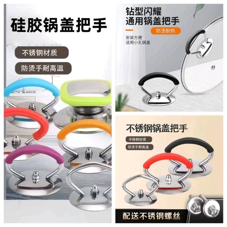 通用锅盖把手，不烫手，方便，好用，买一送一两件套。