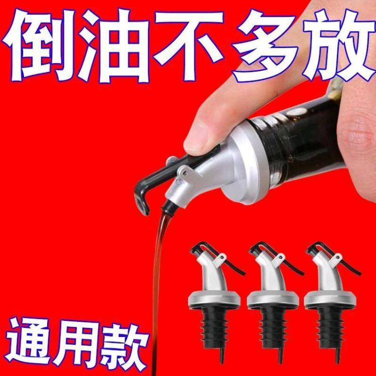 厨房倒油嘴醋酱油调料通用不滴漏油嘴