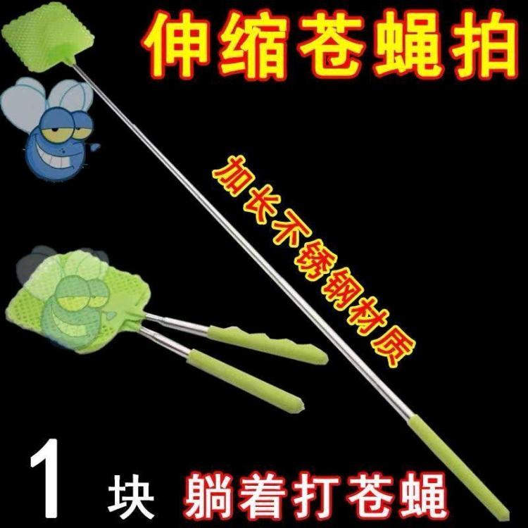 不锈钢可伸缩加长苍蝇蚊子捕苍蝇神器