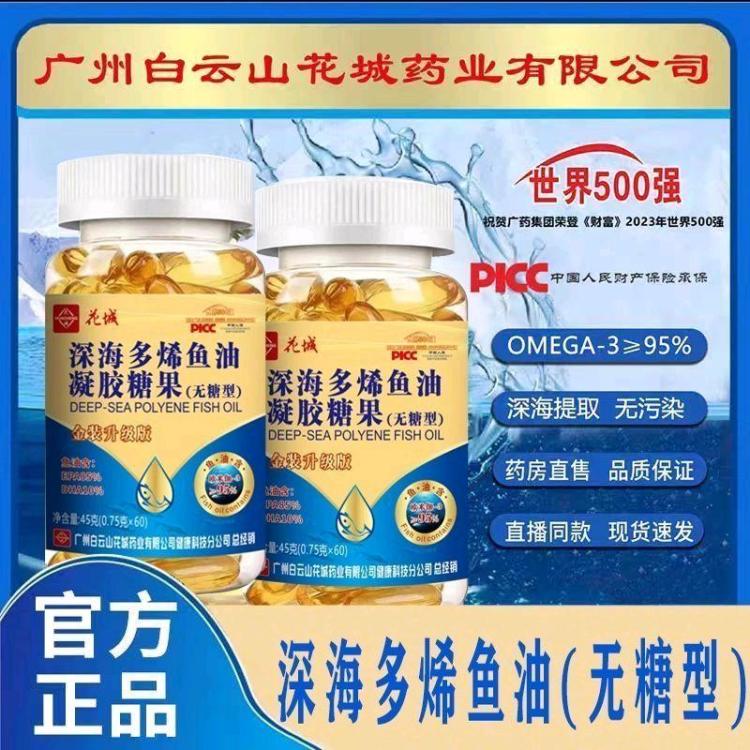 同仁堂，白云山正品深海护眼中老年成人鱼肝油鱼随机发货。