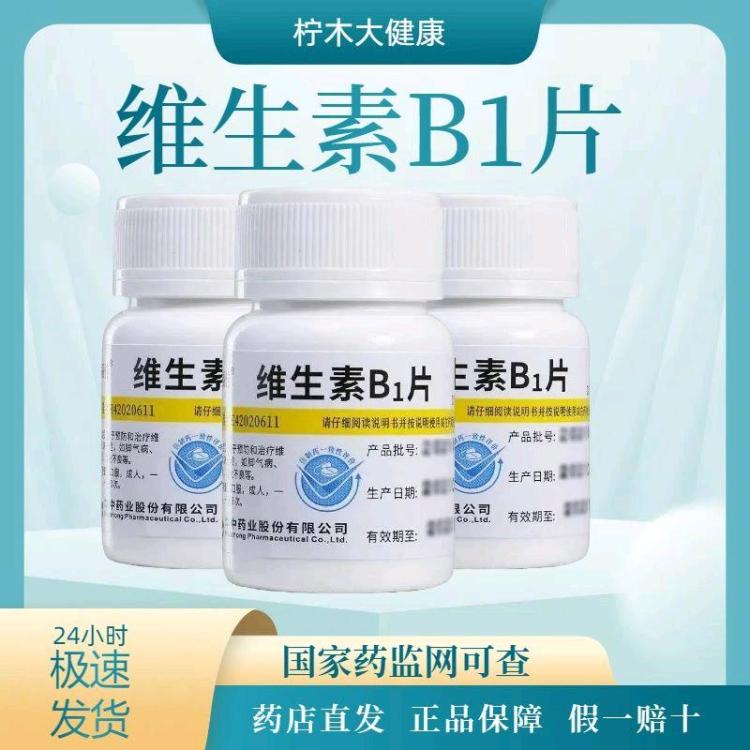 维福佳，难老泉维生素B1100片治疗脚气病神经炎消化不良