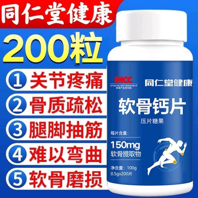 同仁堂中老年200粒骨质疏松维生素D关节疼痛