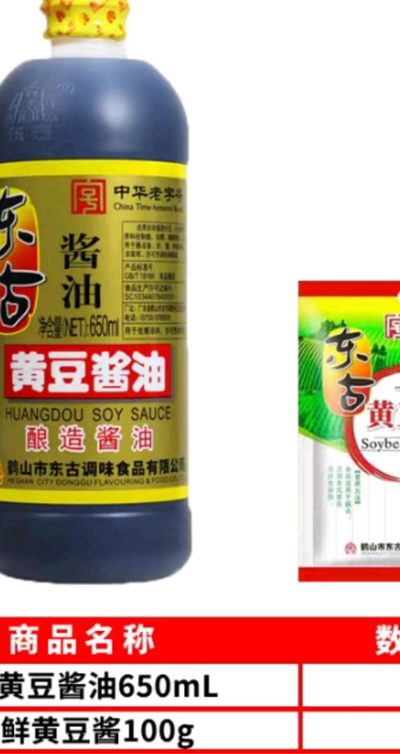 【东古】黄豆酱油650毫升家用炒菜纯粮酿造酱油。