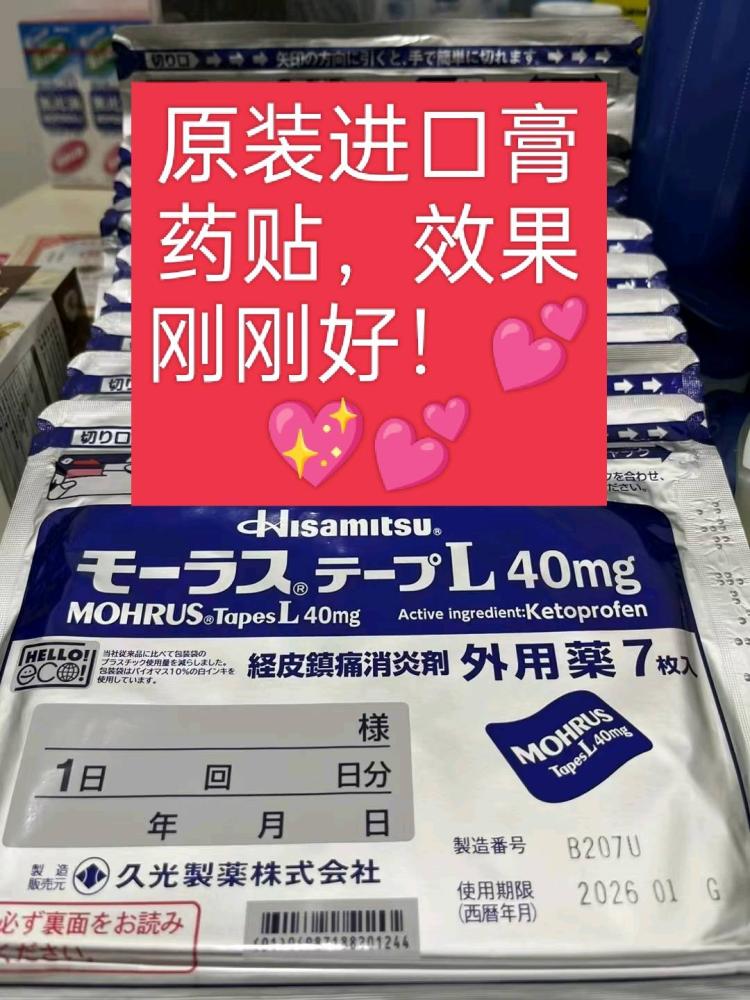 进口膏药贴，专治颈椎痛，腰腿疼，效果佳，味小不痒不红肿对皮肤木有刺激，