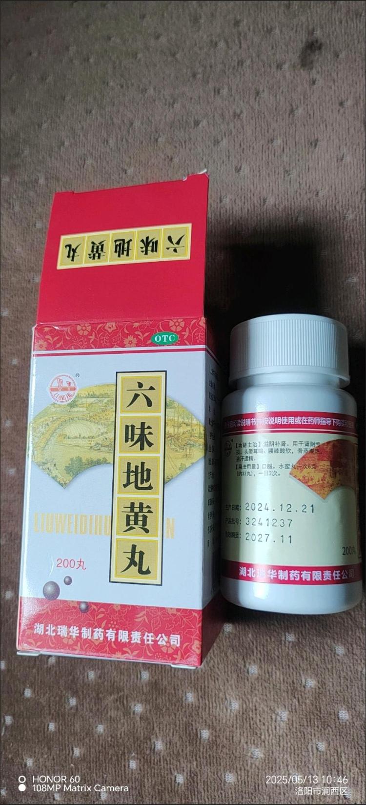 国药准字，瑞华六味地黄丸，每瓶200丸。