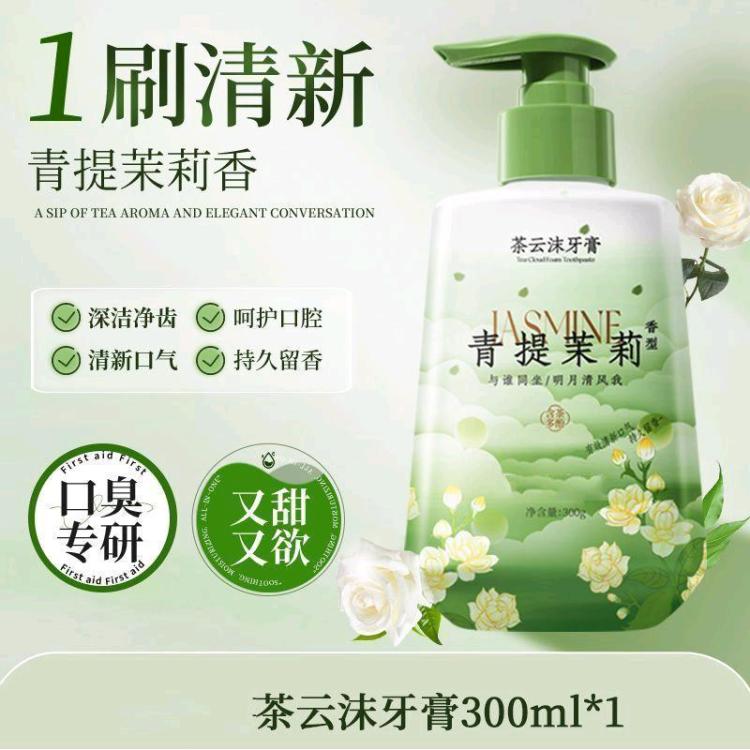 茶云沫牙膏青提茉莉香型清新口气清洁口腔去黄去渍大容量家庭装300g瓶