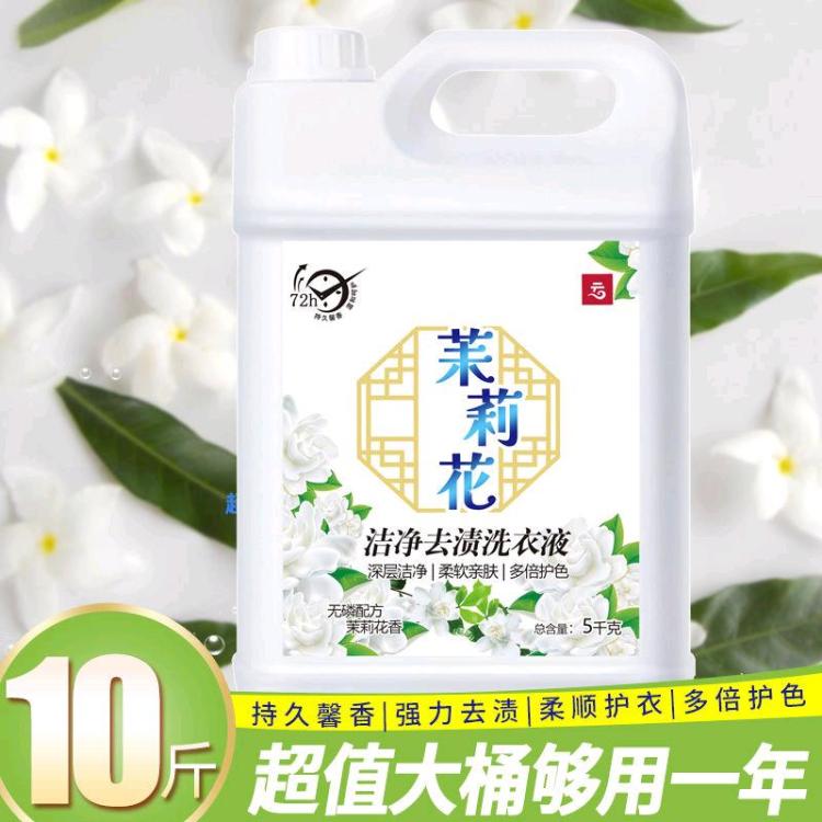 出口品质清除各种顽固污渍血渍花夏红洗衣液家庭装正品72小时留香5KG桶