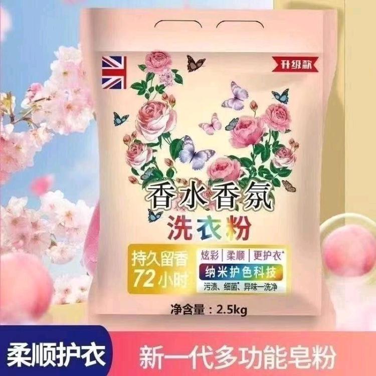 正品大师香氛袋装洗衣粉皂粉强效去污持久留香家庭装大包去黄增白2.5KG