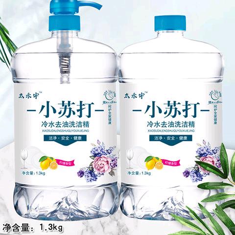小苏打家庭装洗洁精冷水家用洗碗食品级厨房大桶清洁剂正品不伤手1.3KG*2桶（1个按压头）