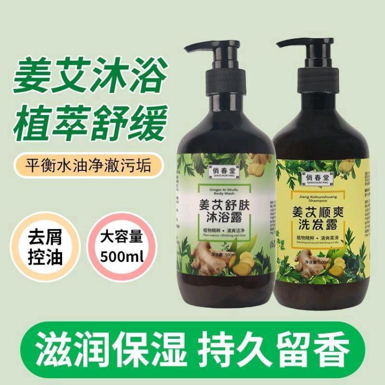 艾姜洗发水沐浴露500ml瓶