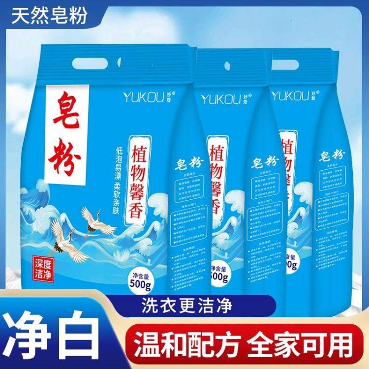 皂粉洗衣粉洗衣服粉天然家用肥皂粉低泡易长效留香正品500g*3袋