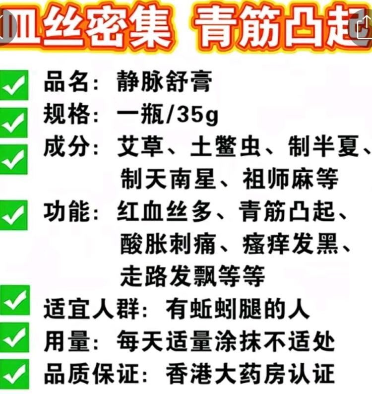 香港大药房静脉曲张膏直播同款，效果很好见效快。