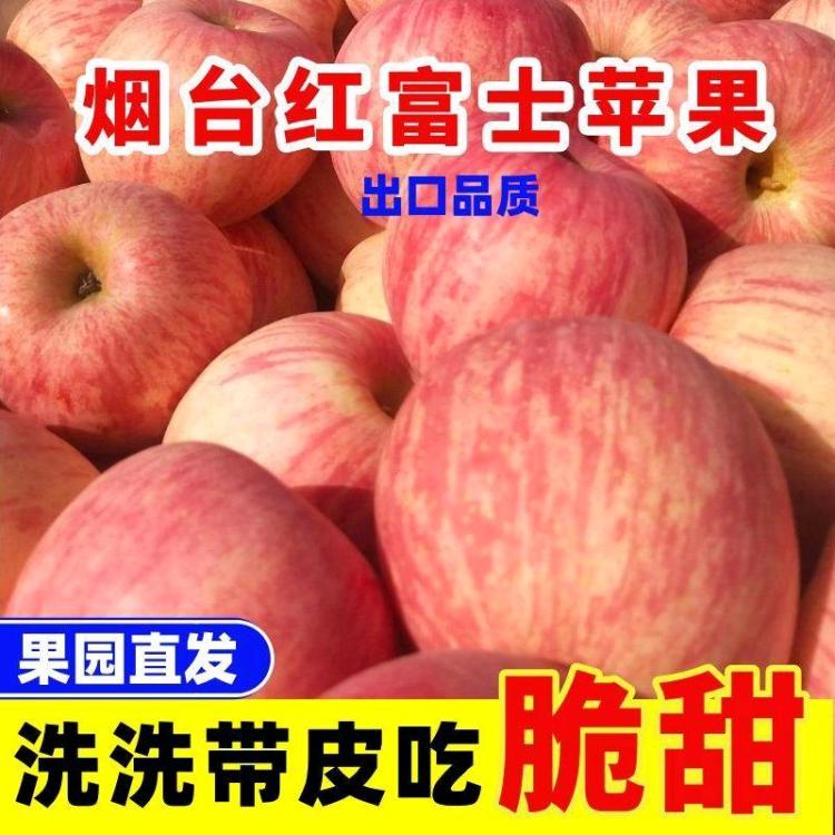 正宗烟台红富士冰糖心苹果，脆甜，大果带箱约10斤