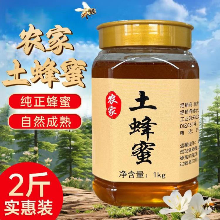 正宗深山太行山农家正品2斤野生蜂蜜百花纯正自产土天然原生态添加