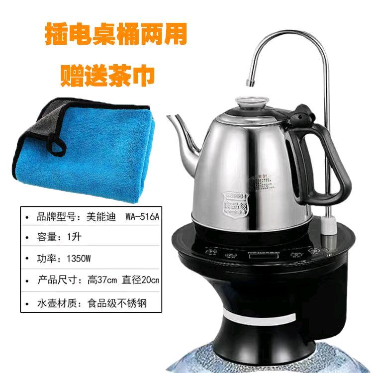 桶装水自动上水烧水茶壶。