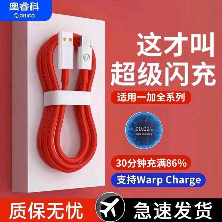 奥睿科适用一加100W超级闪充数据线131211proAce328T手机线
