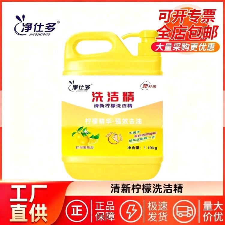 洗洁精大桶柠檬家庭装家用批发柠厨房洗碗不伤手