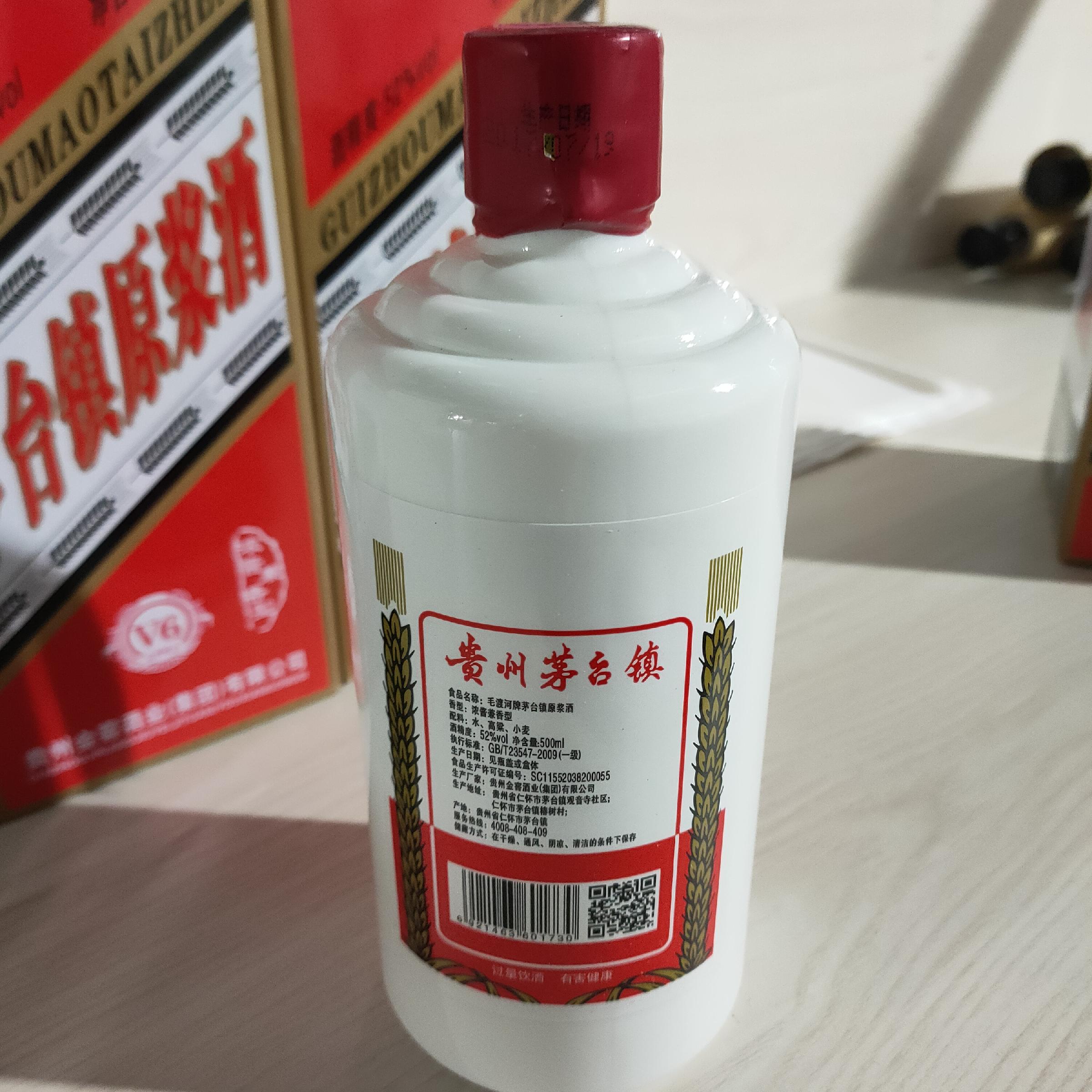 茅台镇原浆酒