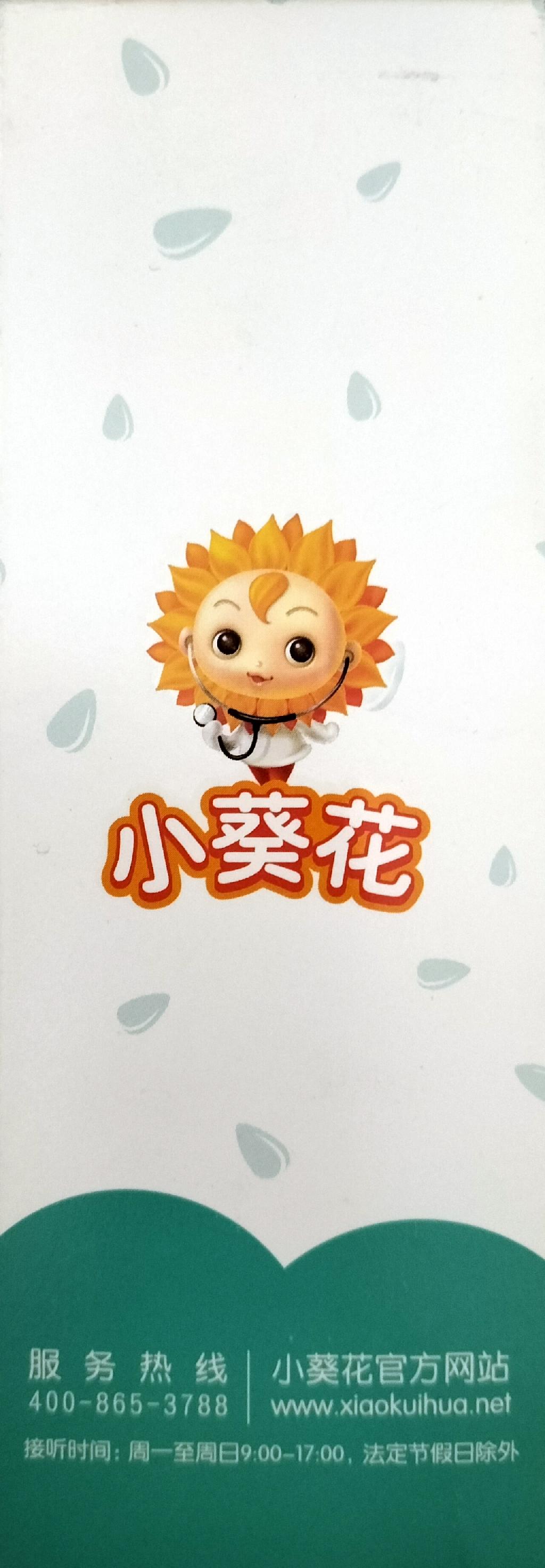 小葵花婴幼儿益生菌营养包(维生素.铁.锌.益生菌同补)