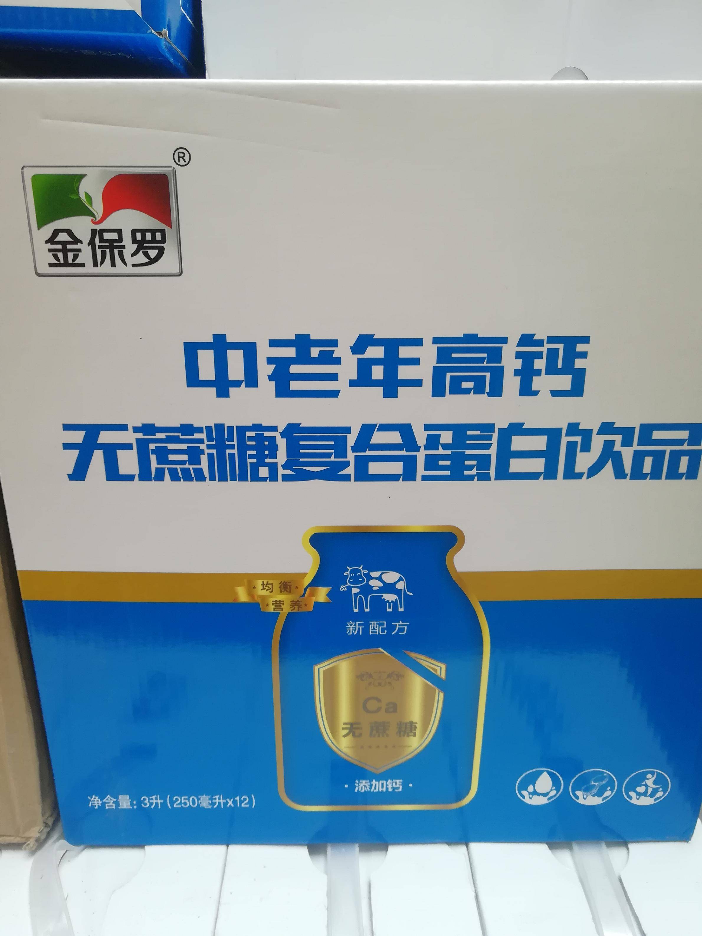 金保罗中老年高钙