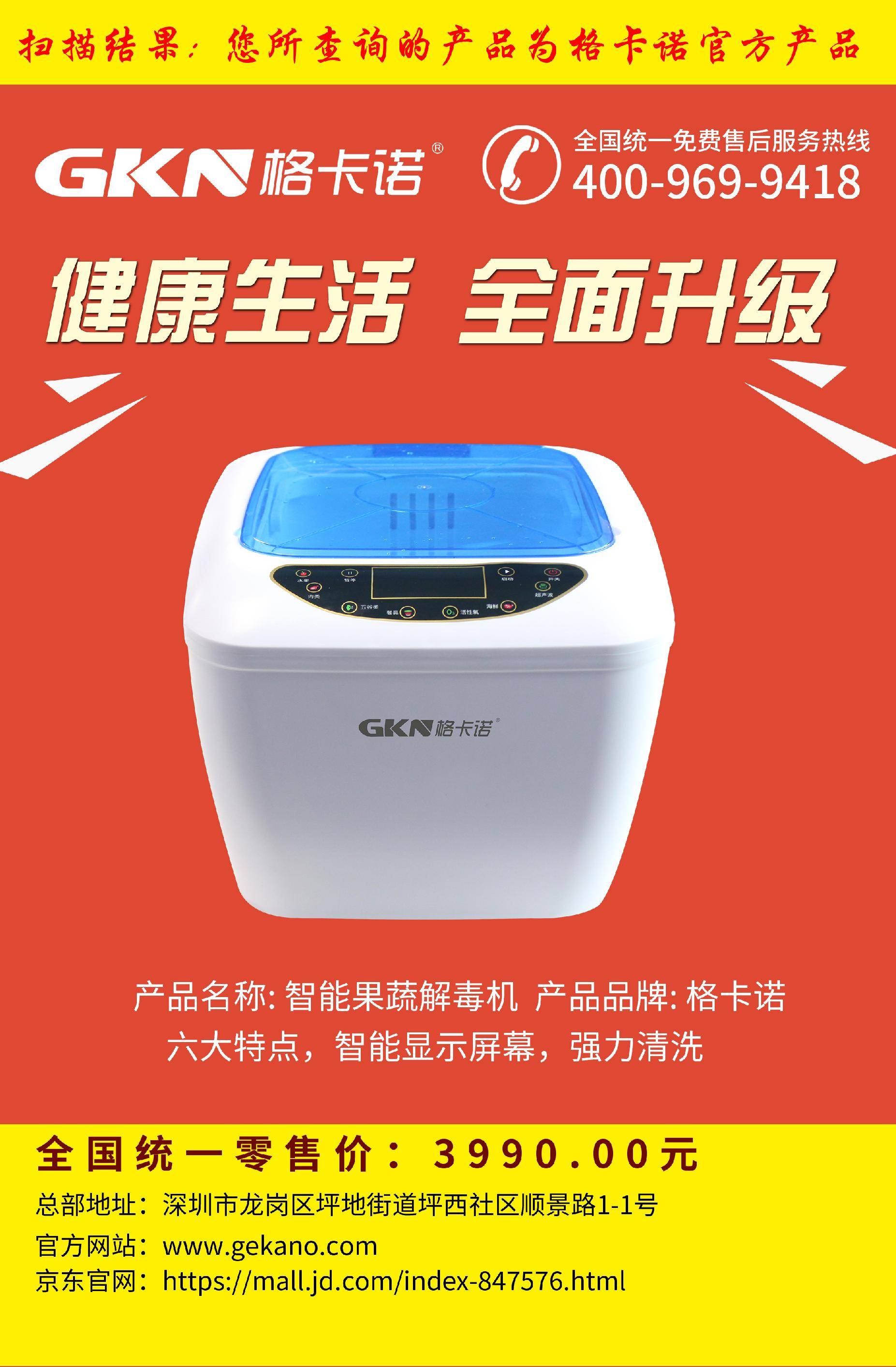 多功能果蔬解毒机
