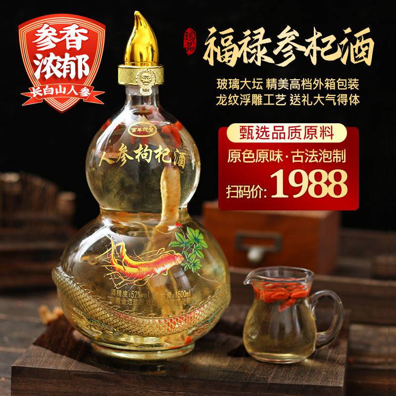 长白山人参枸杞酒52度纯粮酒滋补养生酒