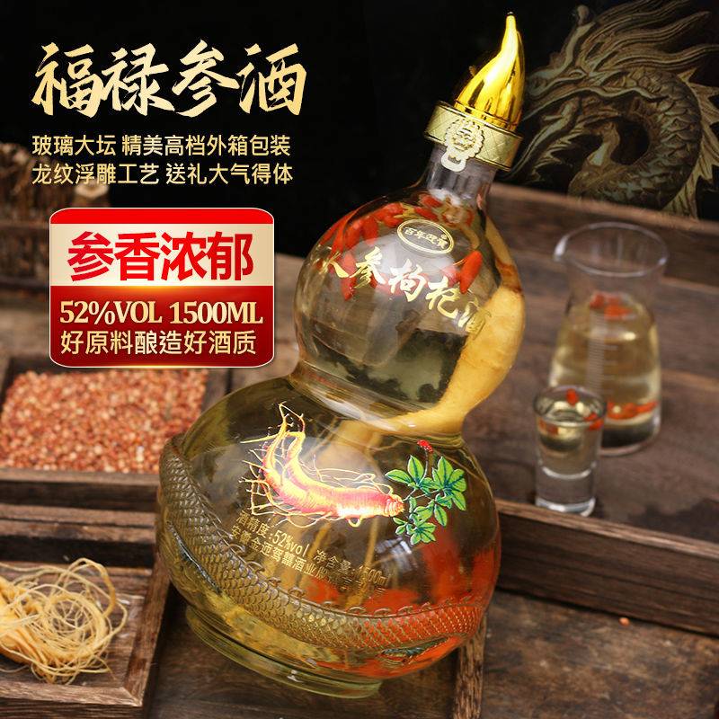 长白山人参枸杞酒52度纯粮酒滋补养生酒