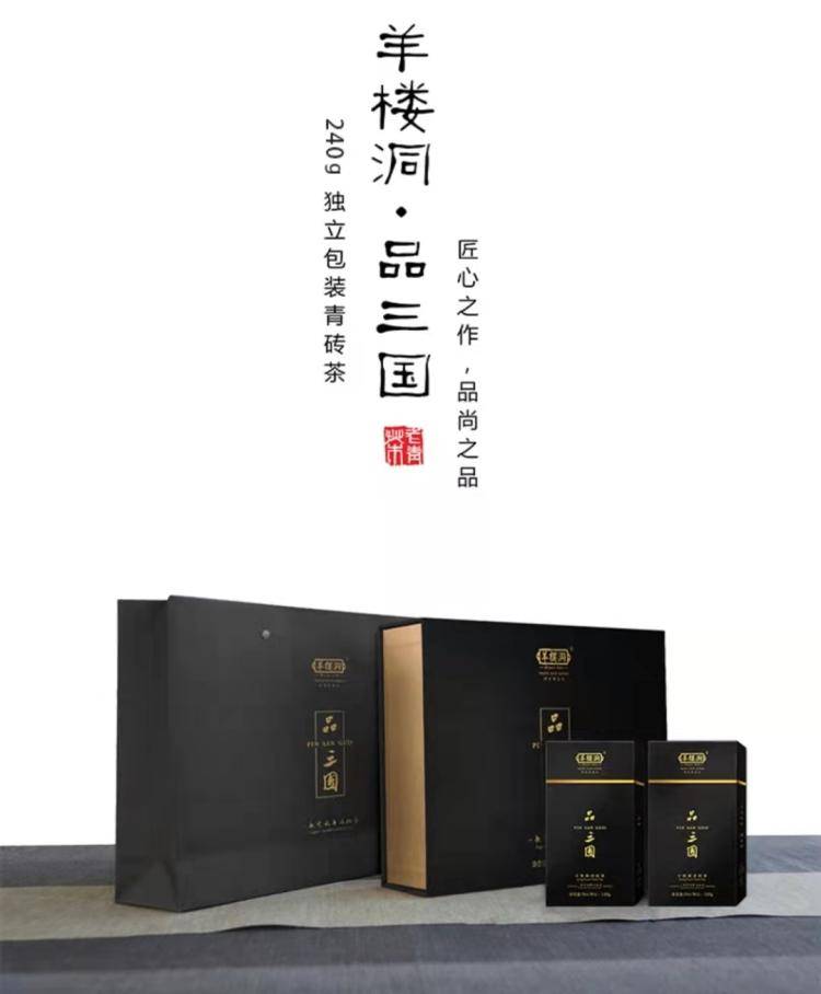 羊楼洞米砖茶品鉴茶礼盒品三国