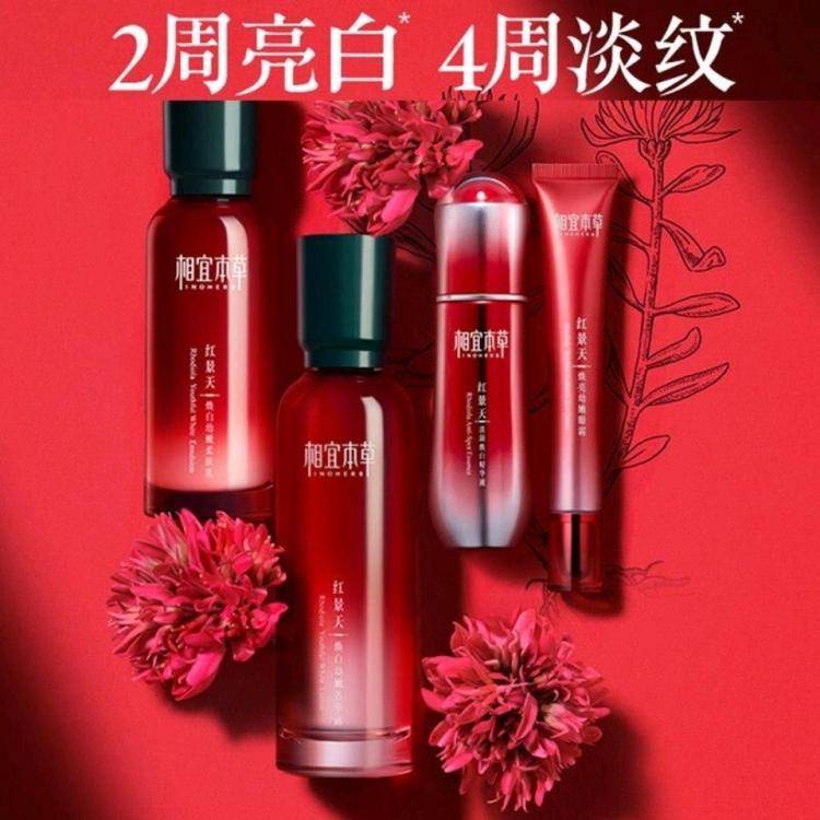 相宜本草红景天大魔盒套装水乳抗皱紧致抗初老美白淡斑妈妈护肤品