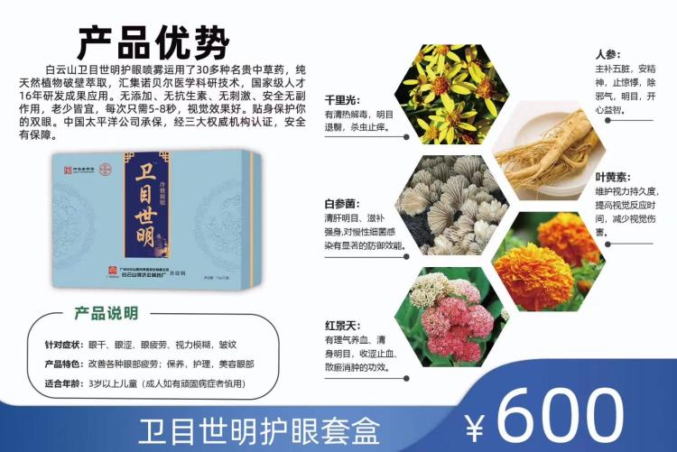 卫目世明护眼喷雾武汉专拍