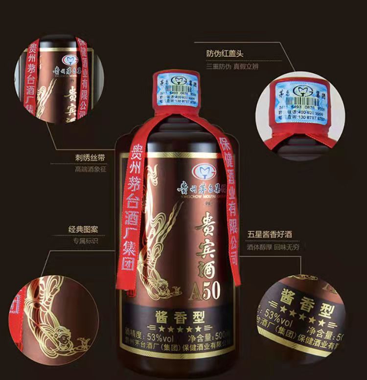 贵州茅台集团贵宾酒a50